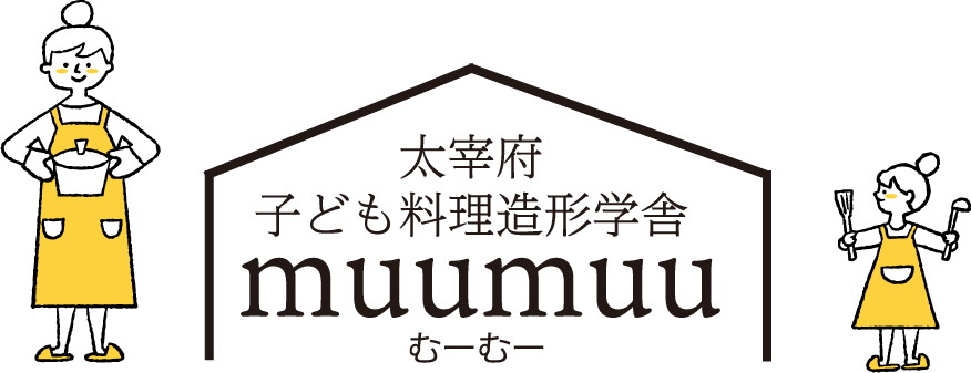 太宰府子ども料理造形学舎muumuu