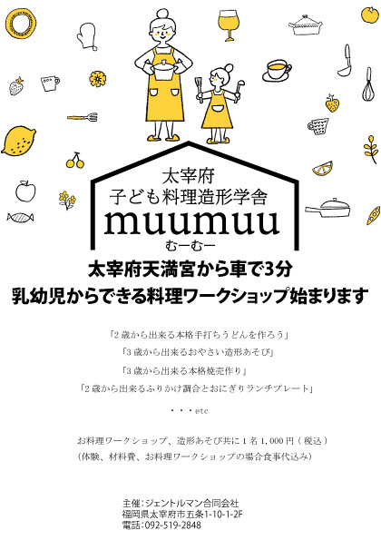 太宰府子ども料理造形学舎muumuuの店舗紹介